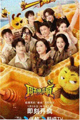 深夜实验室综艺档案封面